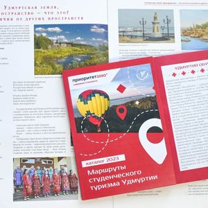 В УдГУ представили два путеводителя по туристическим маршрутам Удмуртии