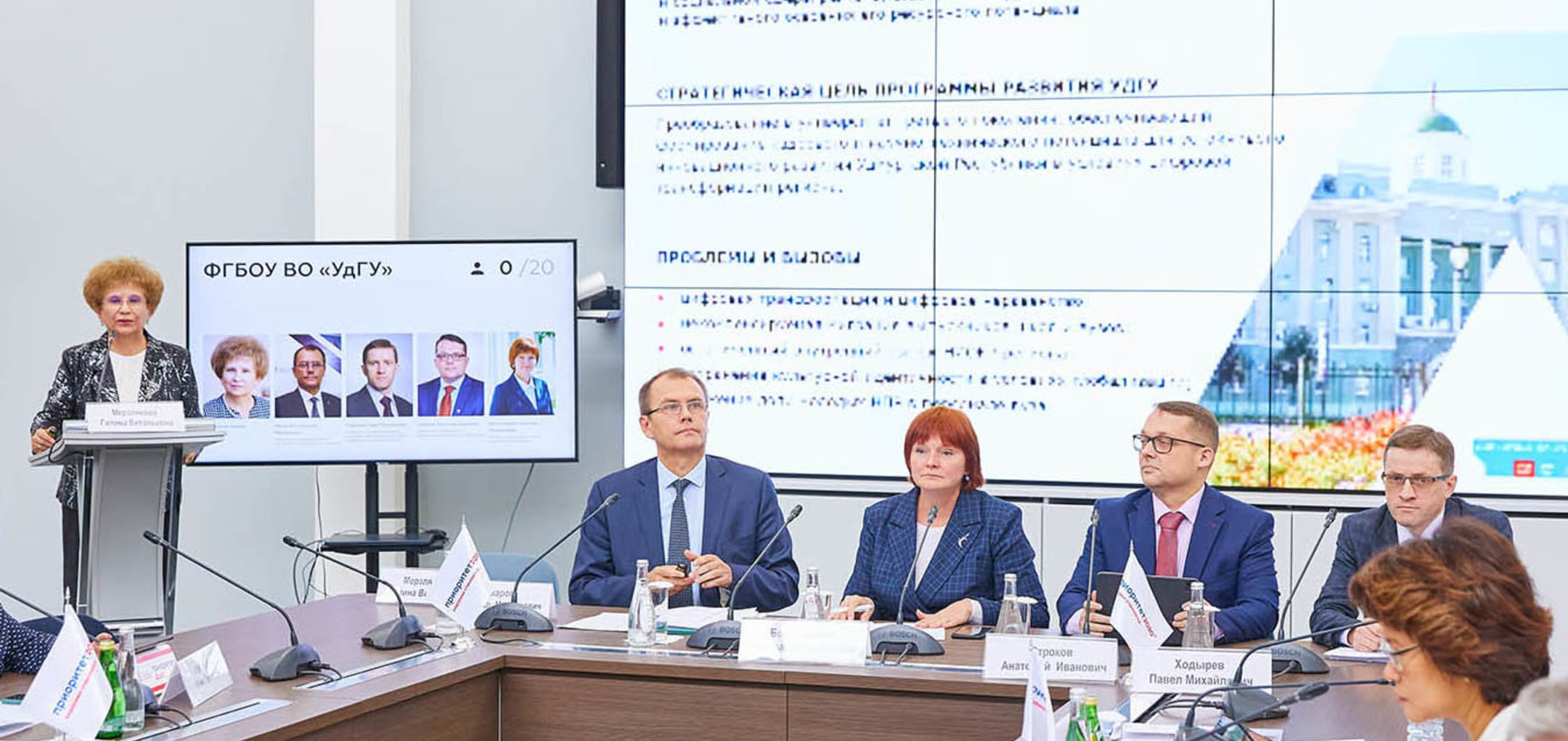 УдГУ прошёл процедуру защиты программы развития в рамках ПСАЛ «Приоритет-2030» на комиссии Минобрнауки России